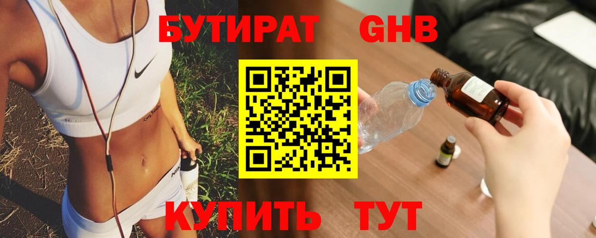Чусовой  Бутират 99%  Вход с VPN 