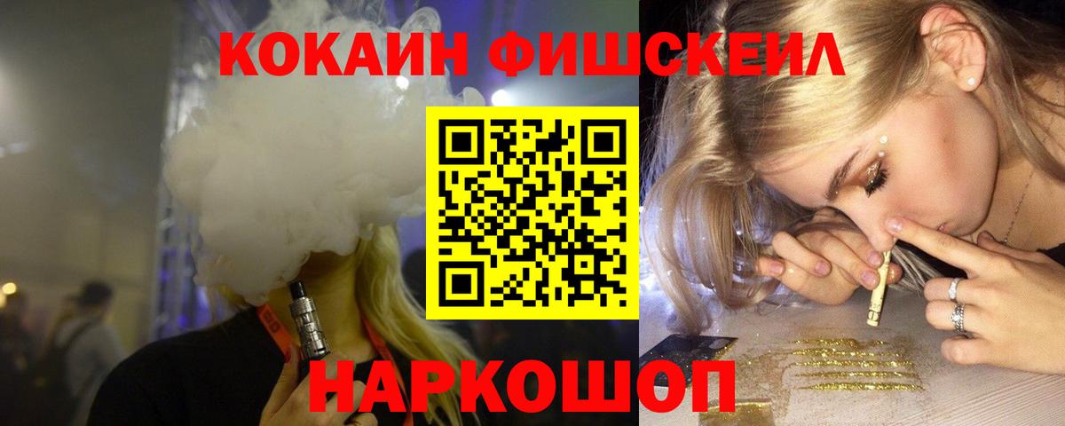 Кокаин Колумбийский  Вход с VPN  КОКАИН  Чусовой  КОКАИН FishScale 
