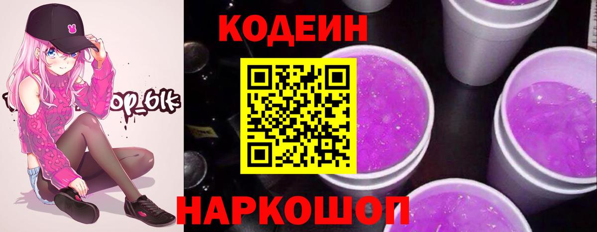 Кодеин напиток Lean (лин)  Кодеин напиток Lean (лин)  Вход с VPN  Чусовой 