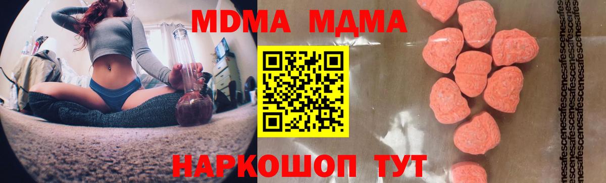 MDMA молли  Вход с VPN  Чусовой  МДМА кристаллы 