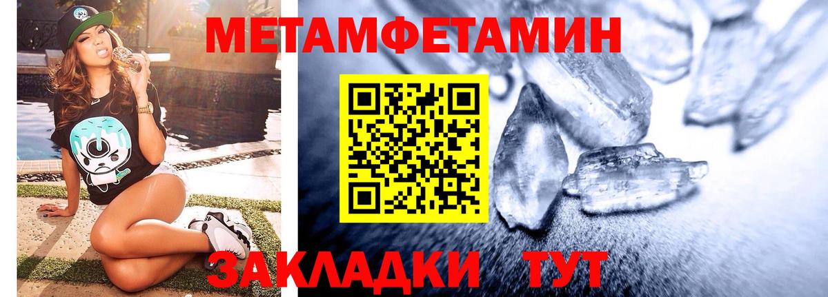 Первитин Methamphetamine Чусовой